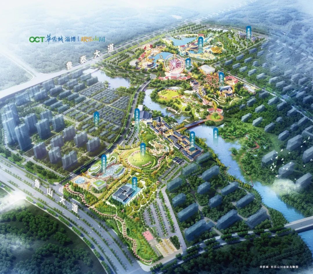 淄博华侨城第五组团,华侨城2380亿投资项目