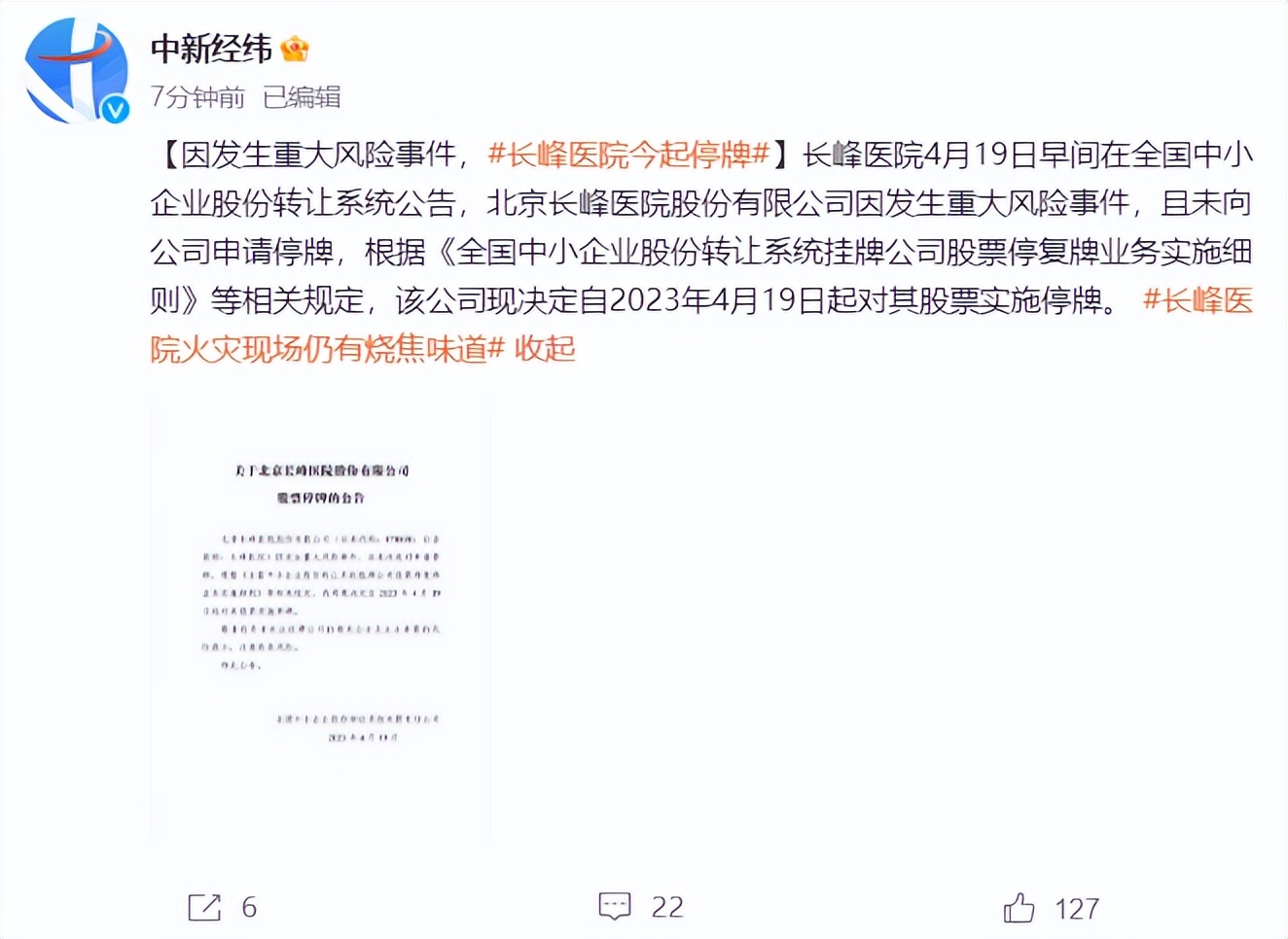 长峰医院今天的消息,长峰医院今天调查情况