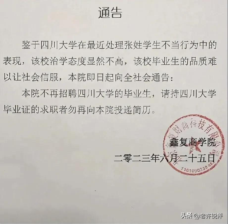 好家伙！又有两家公司拒招某校学生，多个博导教授私下作出新决定