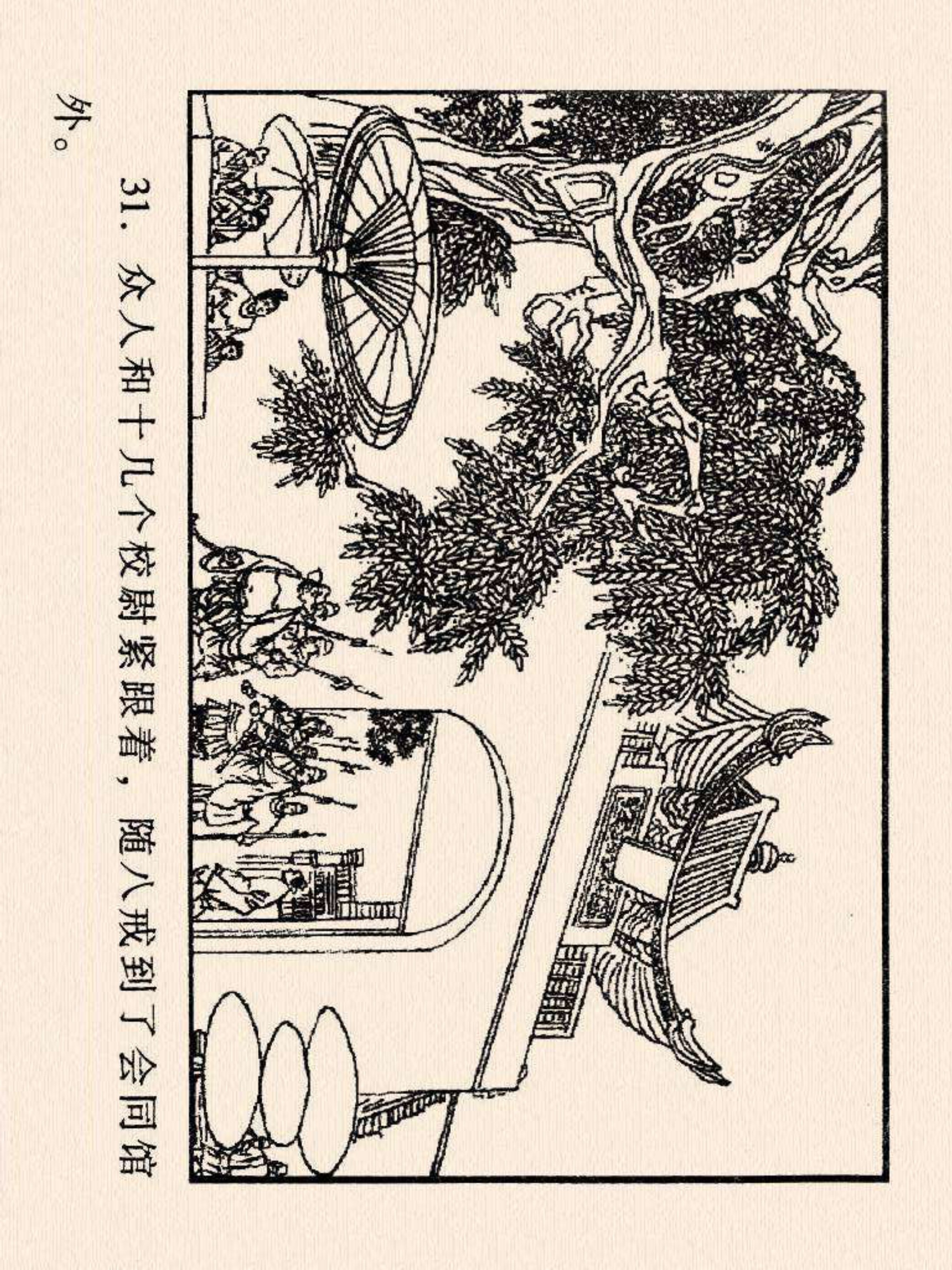 西游记连环画故事选22,连环画西游记28智战三魔