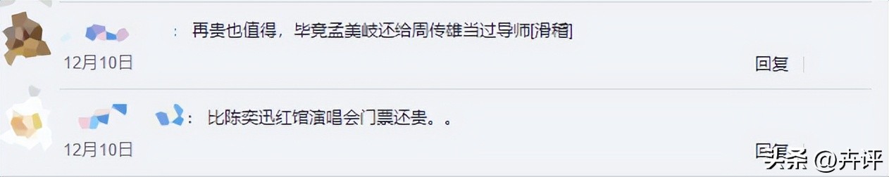 孟美岐给周传雄当导师够心酸不,孟美岐周传雄演唱会对比