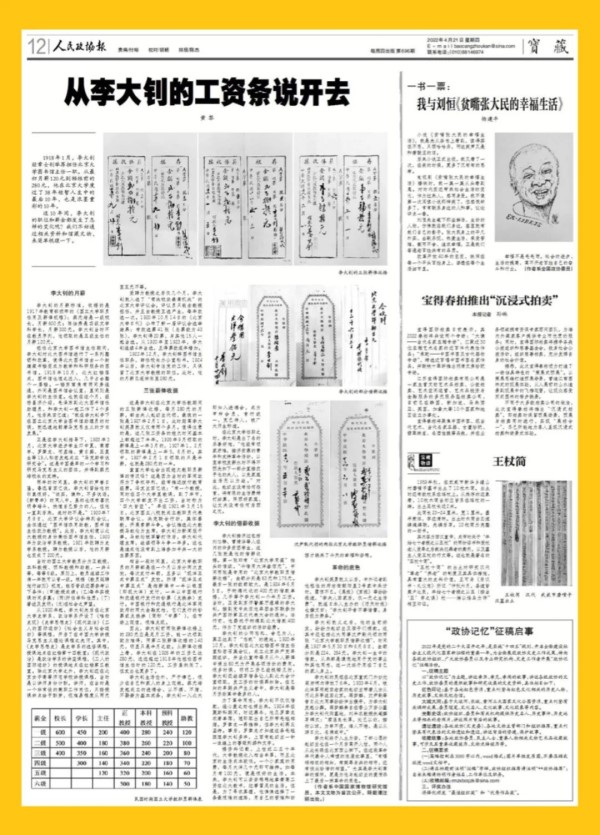 李大钊的工资是谁给的,李大钊先生工资