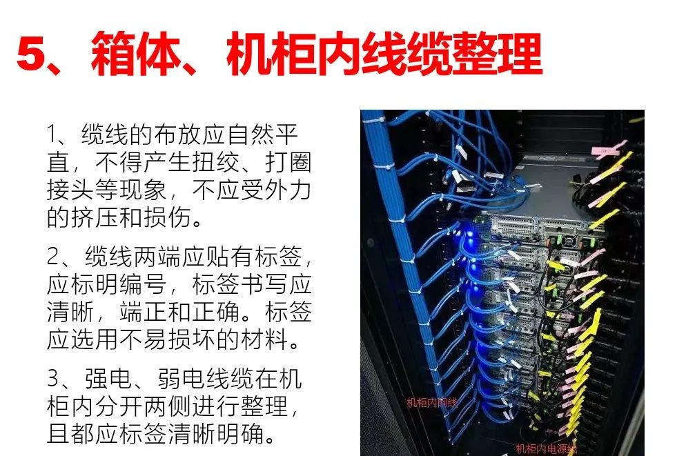 弱电安装验收,弱电系统施工及验收规范