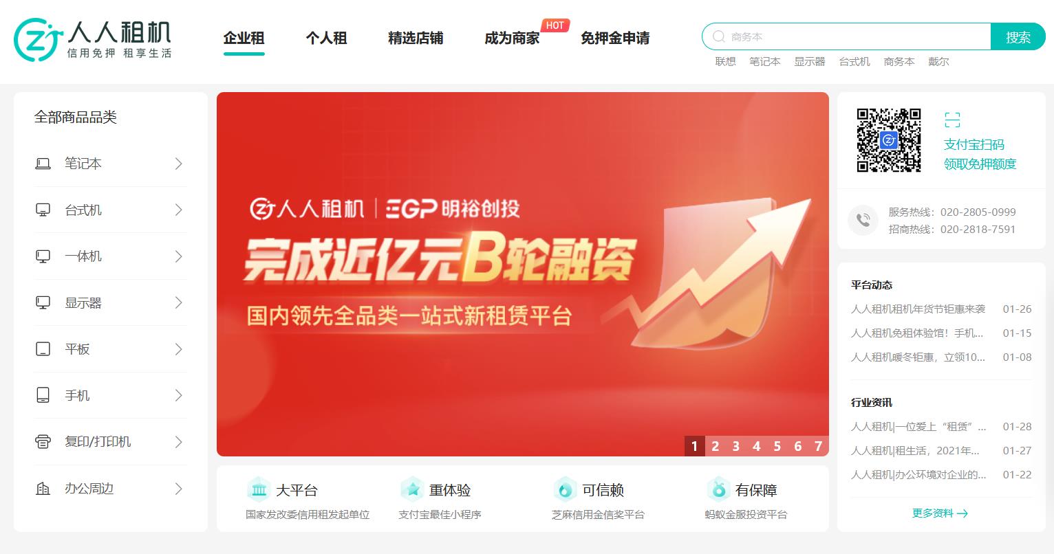 办公设备租赁平台排名,办公设备租赁商