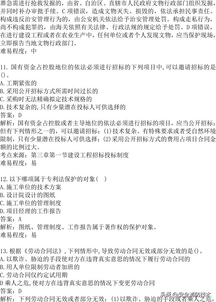 2024年建设实务真题及答案,2023注安法规真题多选