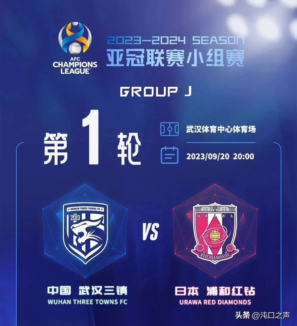 武汉三镇对浦和红钻比赛直播,武汉三镇vs浦和红钻比赛地点