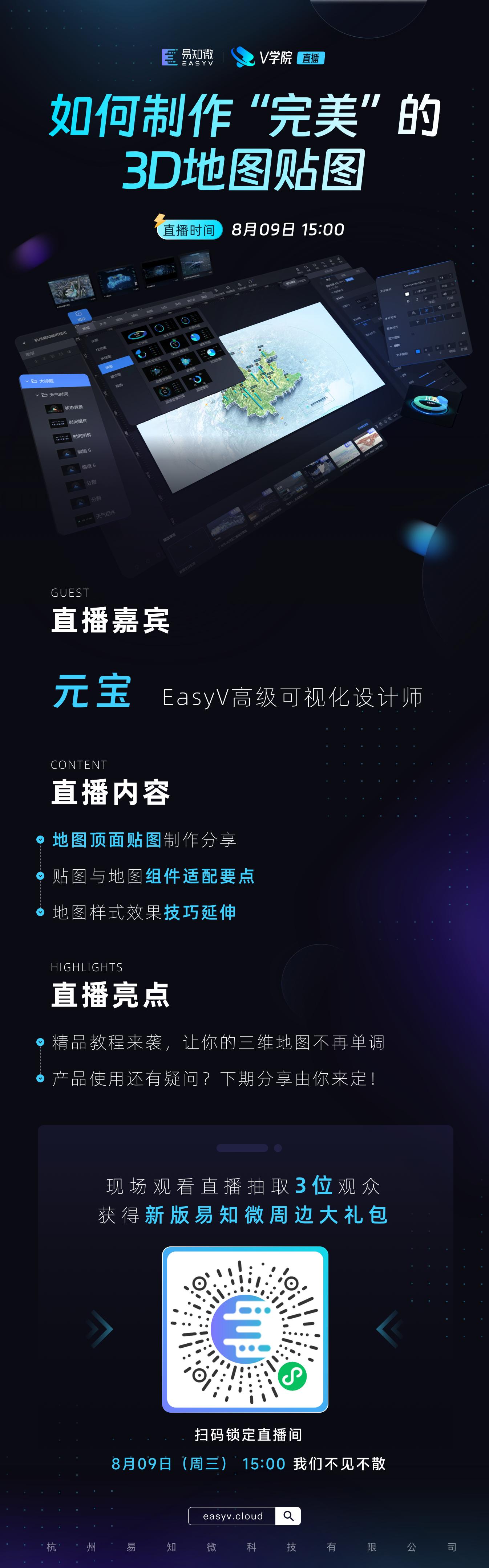 直播预告｜还在说做不出、改不好地图贴图？一次直播包教包会！