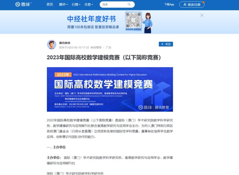 2024年度美国大学生数学建模竞赛,2024年北京大学数学建模大赛