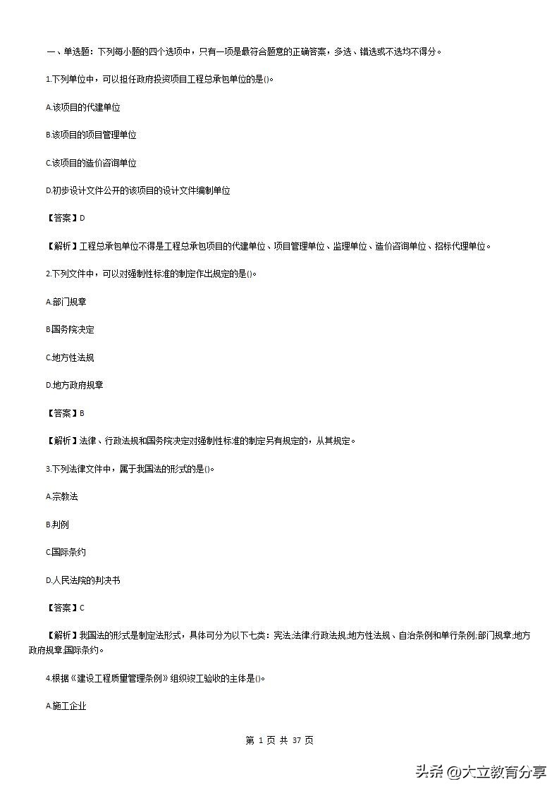 2023年注安法规真题答案,2024年一级建造师法规考点精讲