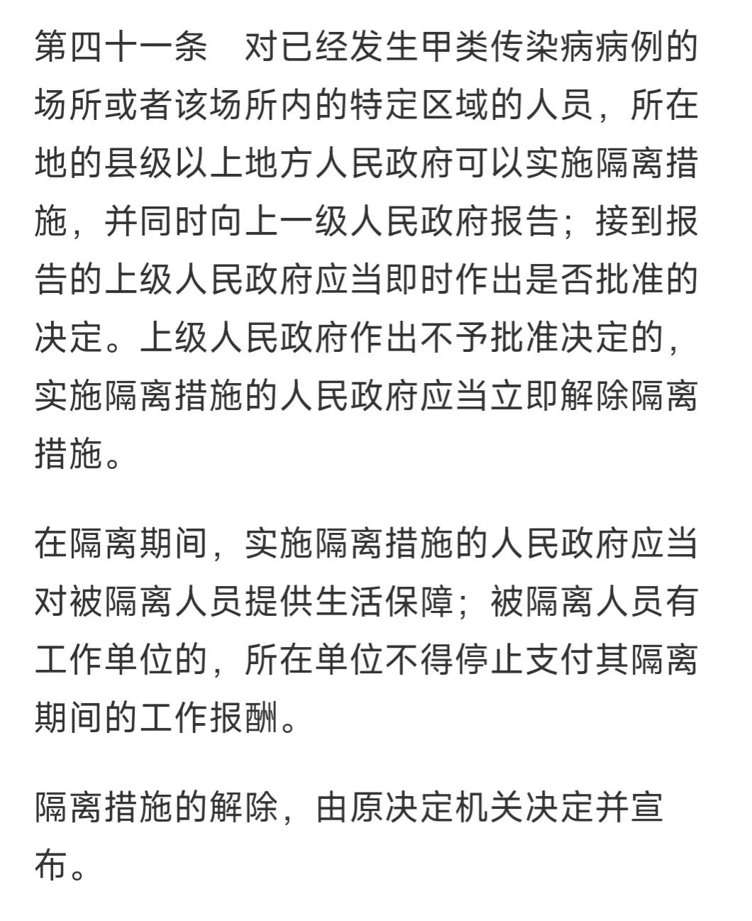 疫情被隔离该不该要工资,广州市疫情期间被隔离有工资吗