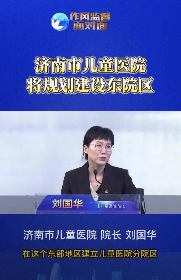 济南市儿童医院东院区最新进展,济南儿童医院新址位置