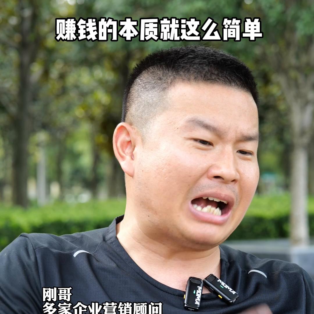 赚钱的本质非常简单@刚哥：抖音同城引流