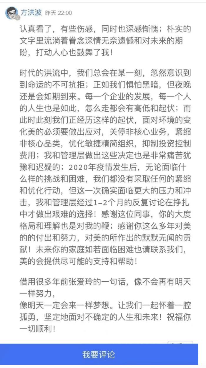如何评价美的方洪波裁员行为,美的被裁员员工和方洪波对话