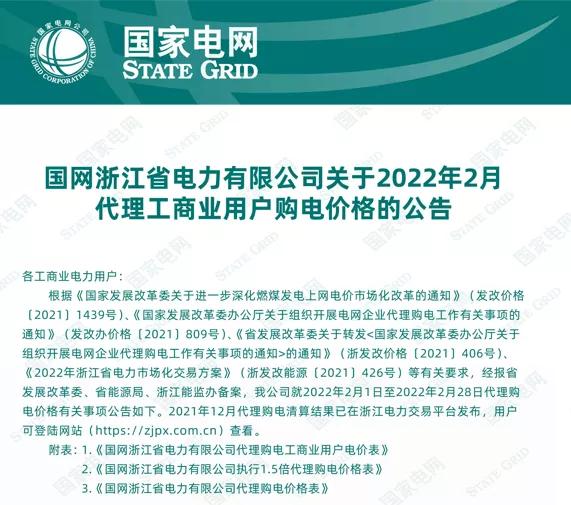 2022年商业电价调整通知,全国最新电价调整明细表