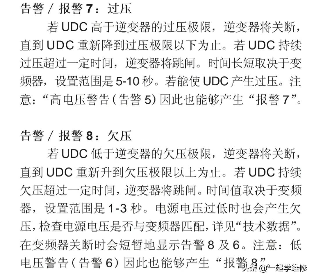 丹佛斯变频器报警al7是什么原因,丹佛斯变频器e38报警解决方法
