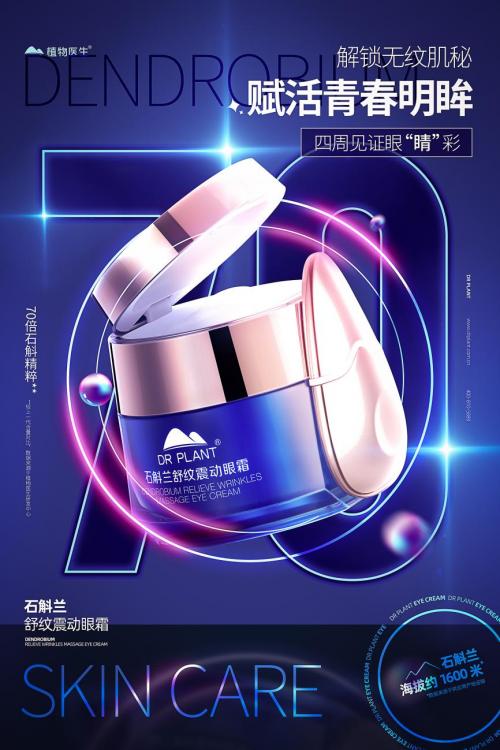 石斛兰眼霜正确使用方法,石斛兰眼霜有效吗