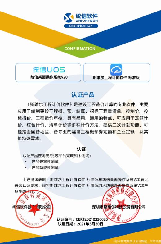 斯维尔计价软件可以免费使用吗,斯维尔造价软件怎么安装