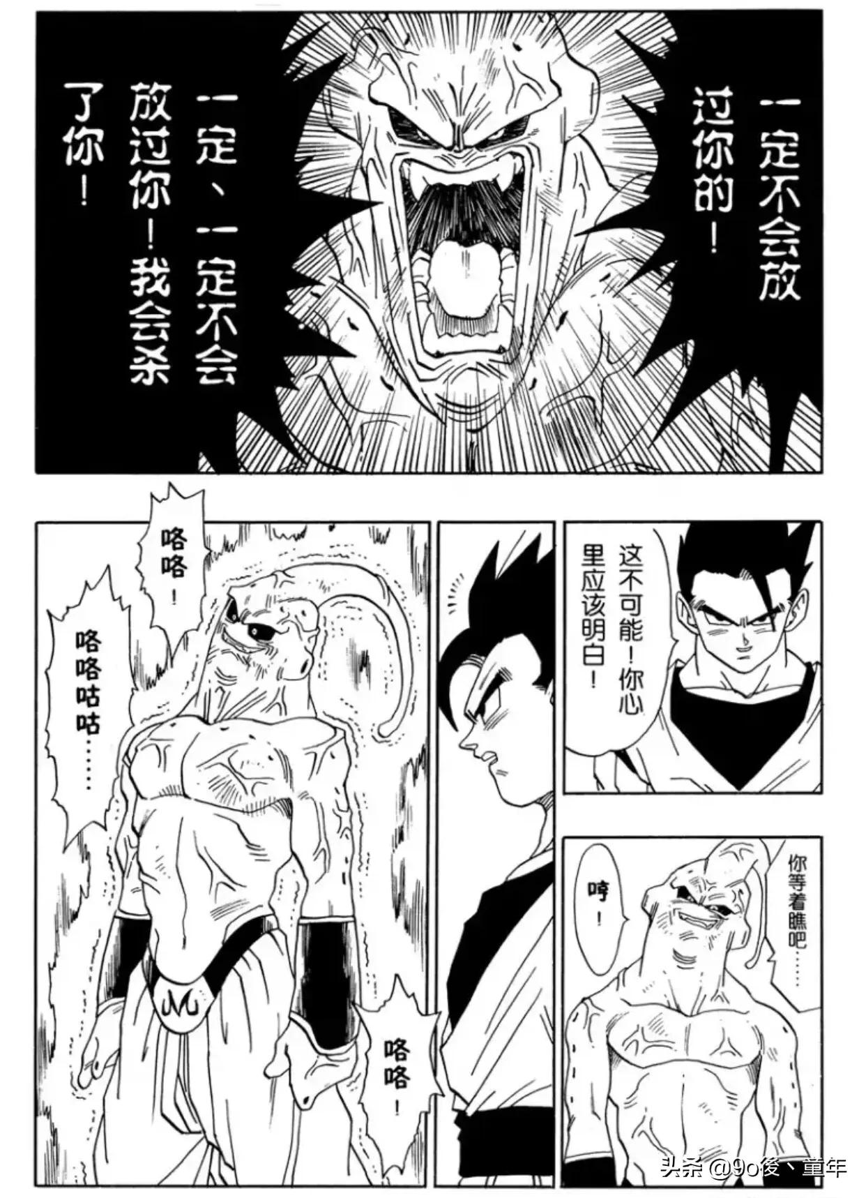 龙珠漫画501话,龙珠漫画390-400