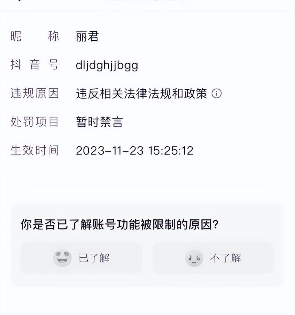 “亮亮丽君夫妇”抖音B站账号均被暂时禁言