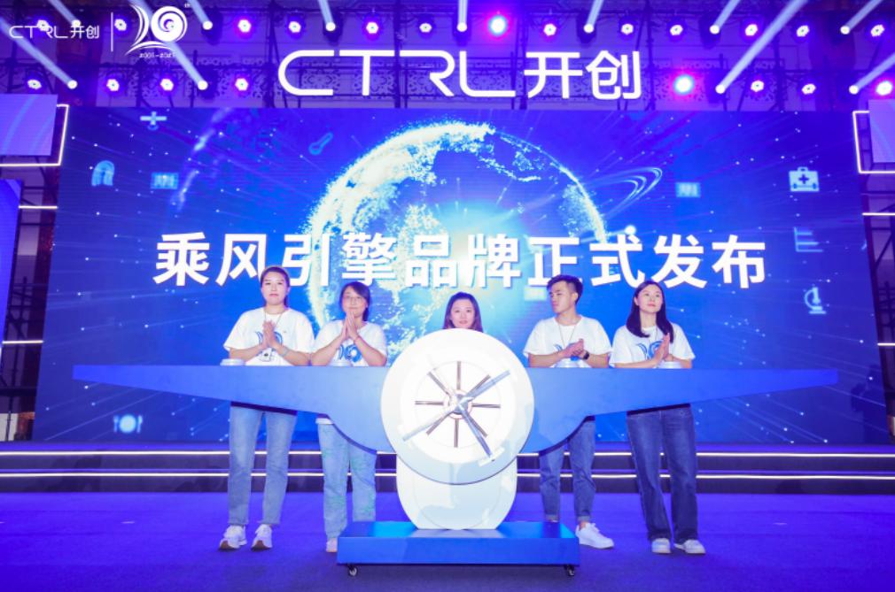 廿念不忘，奋楫再出发|开创集团20周年庆典圆满举行