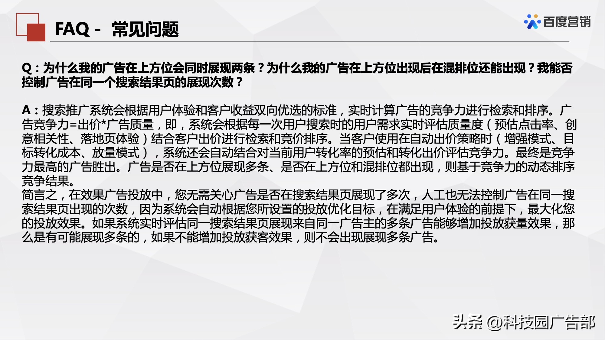 百度搜索推广机制原理及其应用