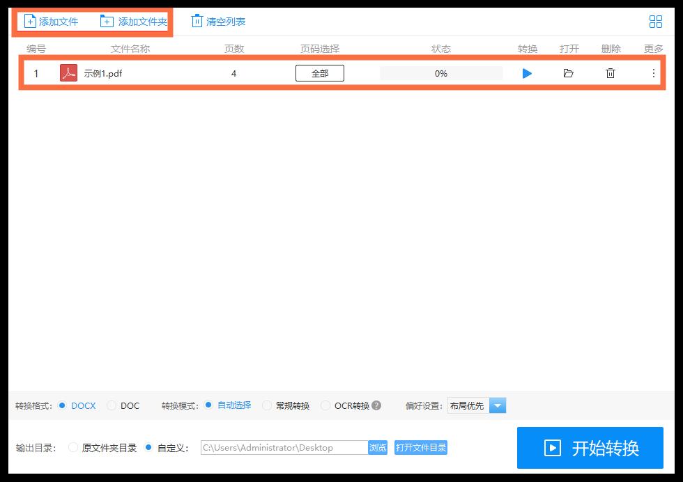 怎么将pdf转换成word最简单方法,pdf转word转换软件