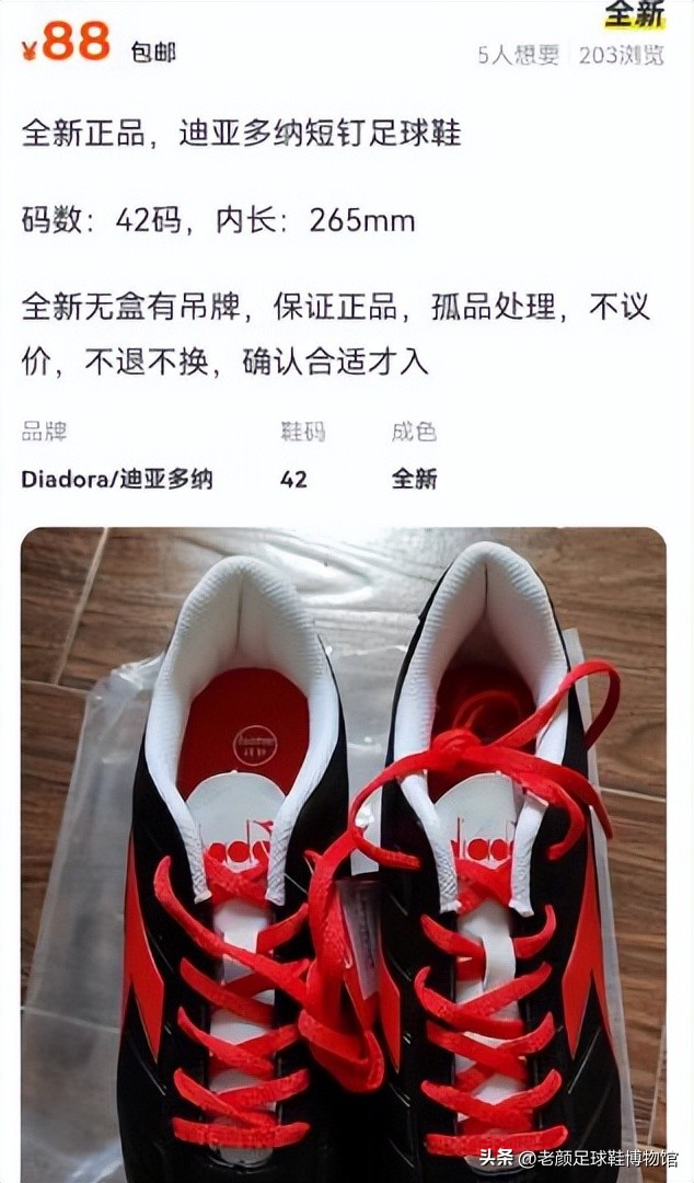 向山寨妥协的意大利第一运动品牌，福建产迪多登陆英国足球鞋圣殿