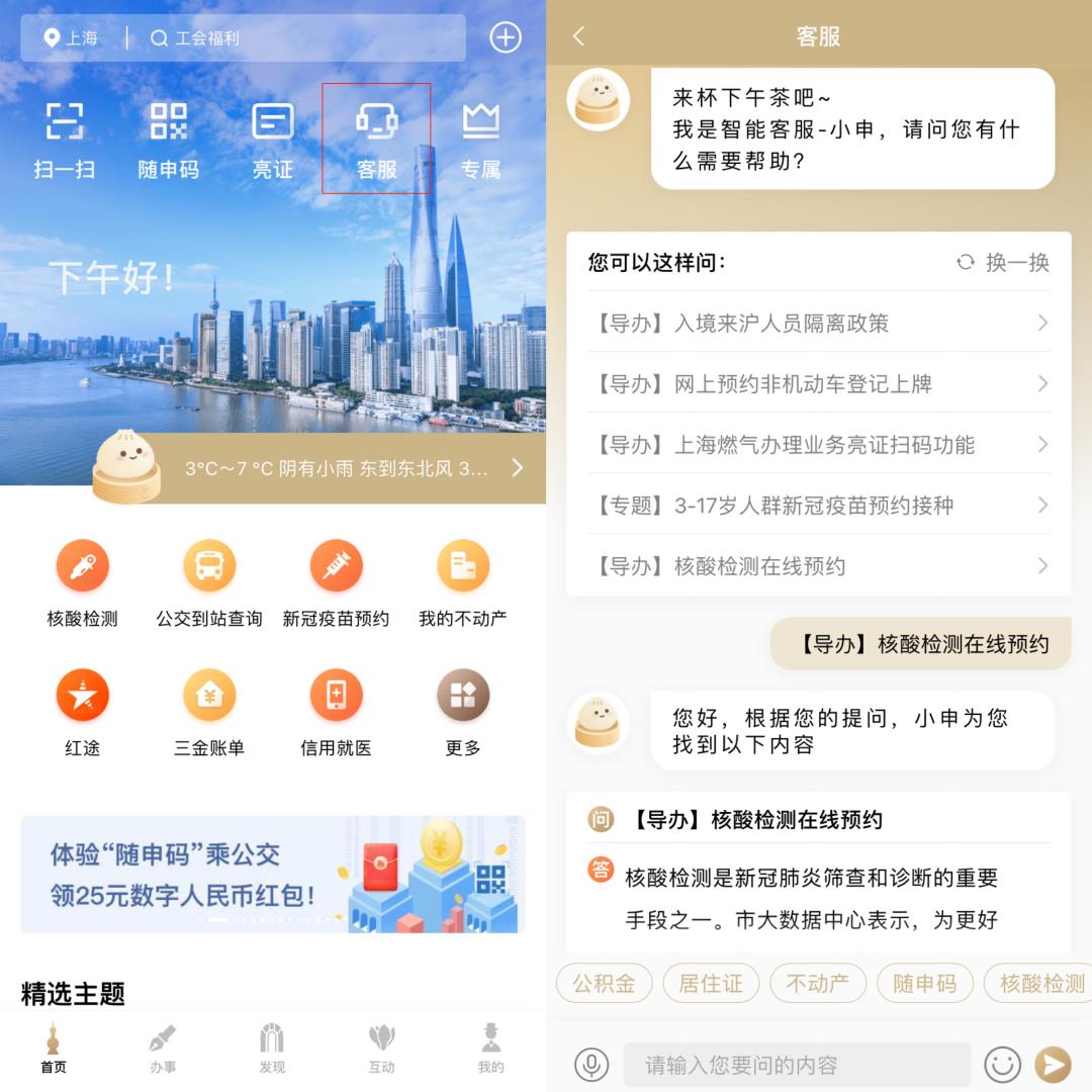 【便民】快速展码，语音搜索、智能客服……你知道这些“随申办”使用小技巧吗？