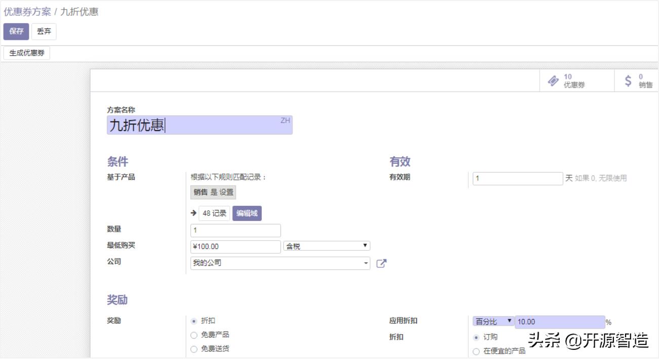 进口奶粉总经销商推荐无限制免费开源ERP：Odoo销售模块功能详解
