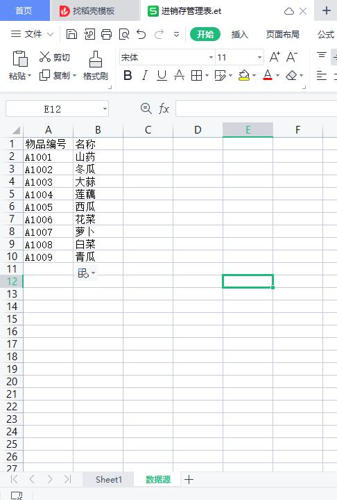 wps做进销存管理中的产品信息,如何利用wps制作简易进销存系统