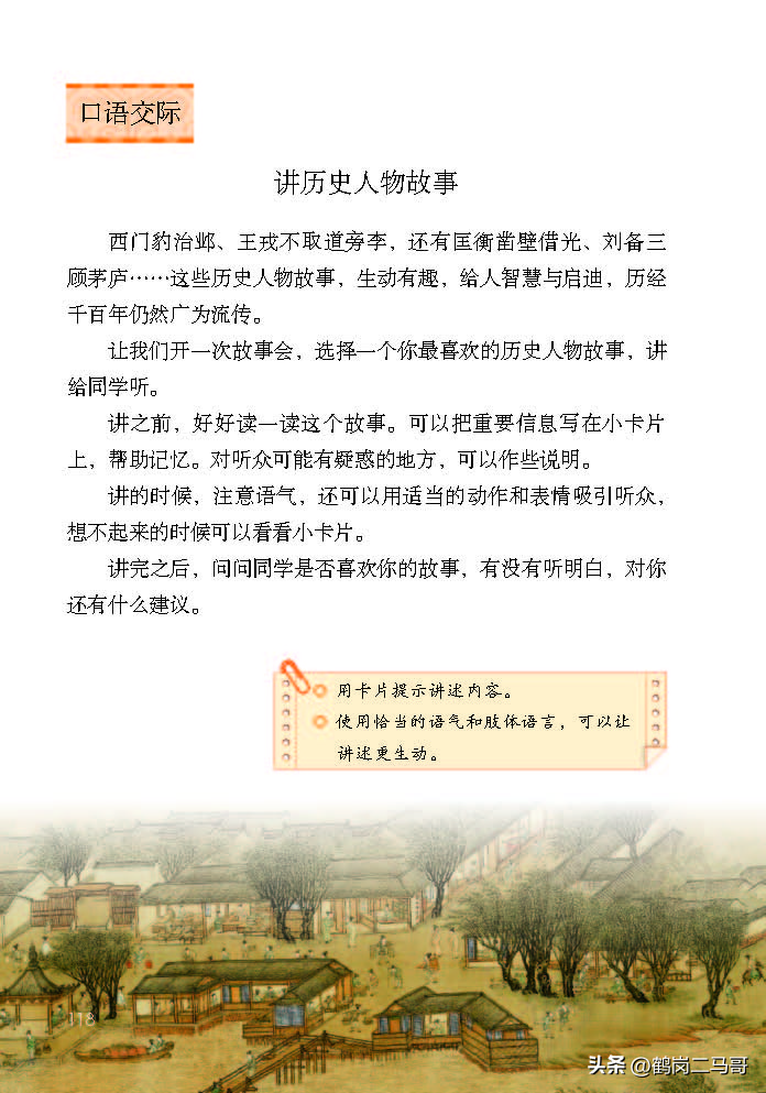 暑假预习资料小学,四年级下册语文课本第17课预习