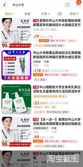 起底“中山大学系”化妆品：校方称没有合作，产品查无此物