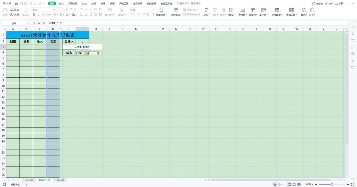 excel如何制作记账软件,销售部门收支流水记账excel表格