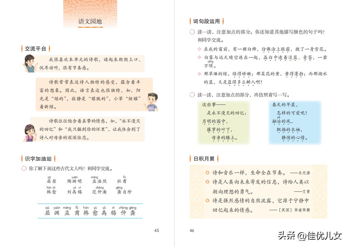 2020春部编版四年级下册语文课本,2023最新语文书四年级下册电子版