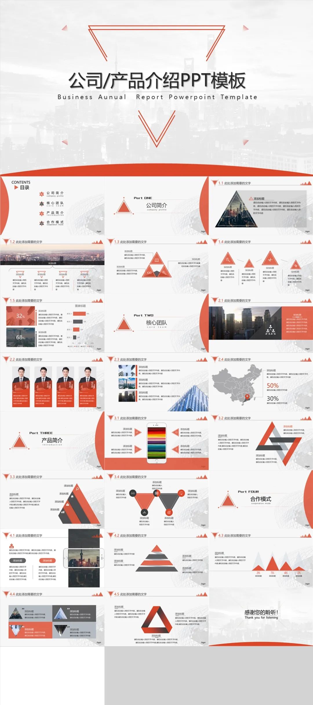 公司产品精美ppt,ppt模板公司模板