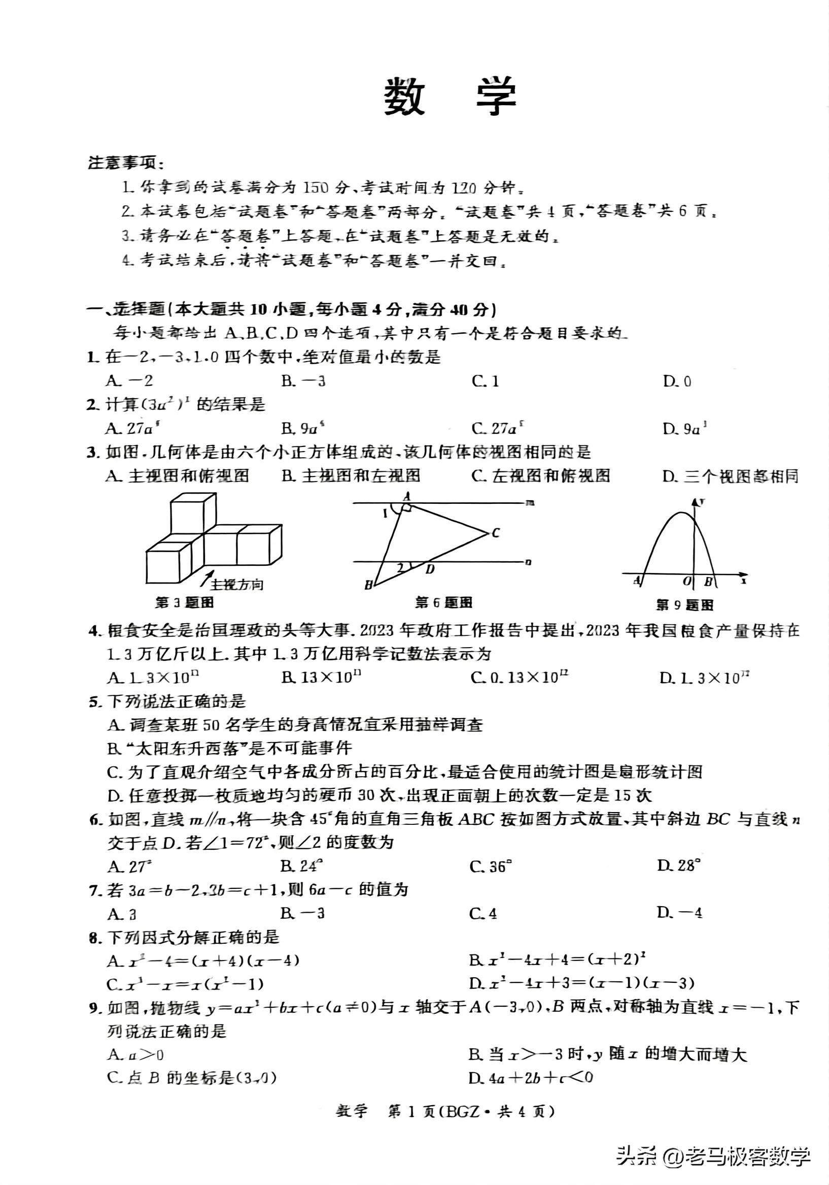安徽2023中考数学填空最后一题,2024安徽中考大联考二数学答案