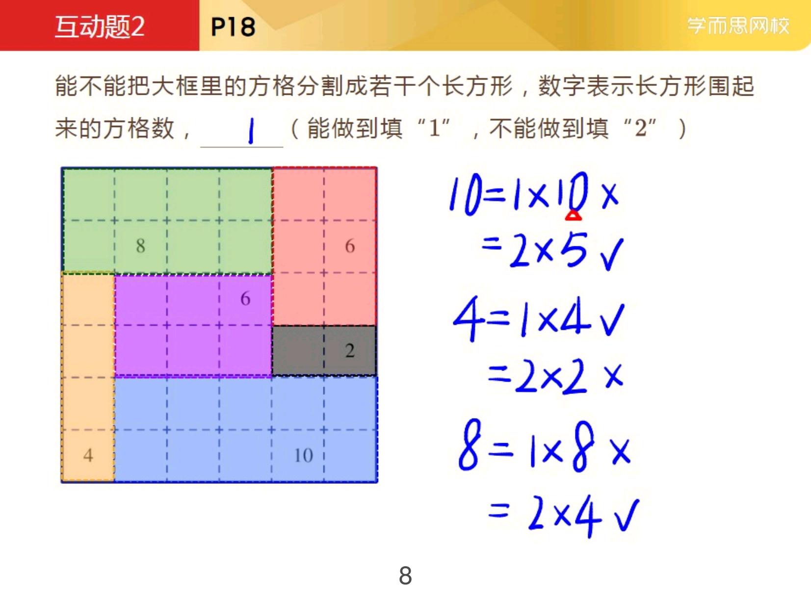 方格填数字游戏1-9,三年级课堂数学游戏