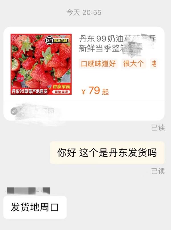 为什么丹东草莓都是四川发货,丹东草莓真的假的