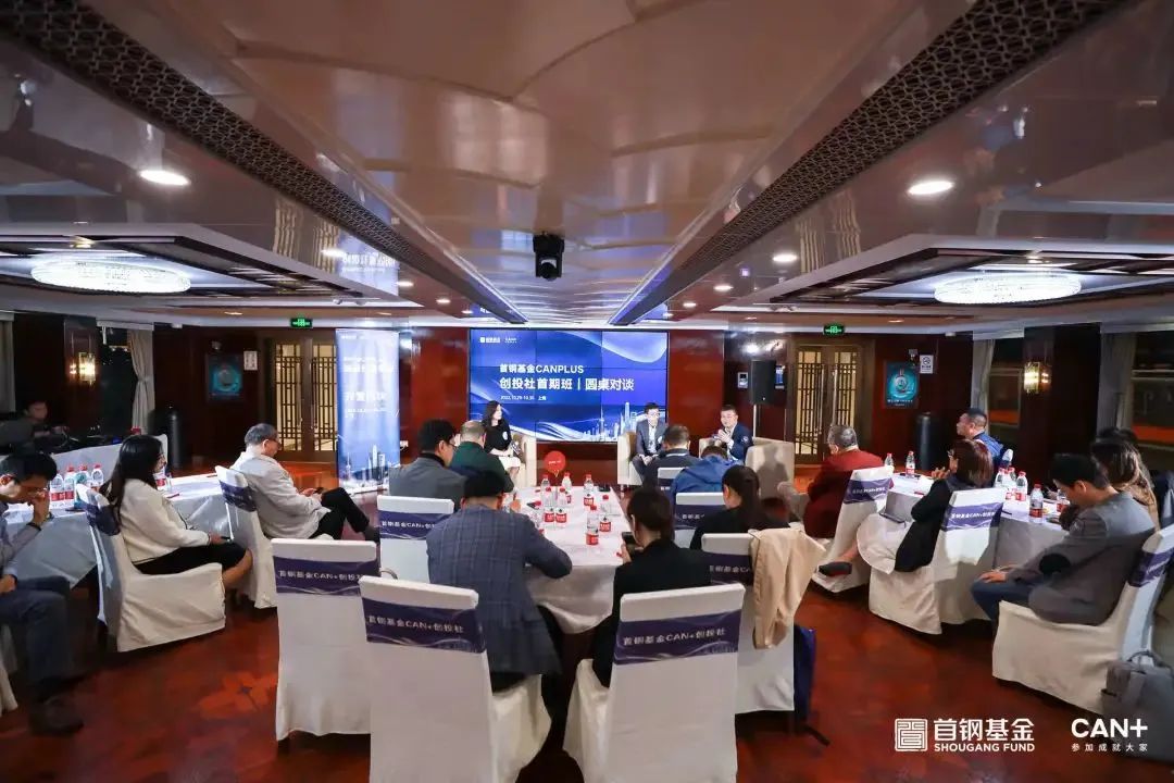 募资寒冬下，钱从哪里来？|首钢基金CANPLUS创投社首期班GPLP之夜