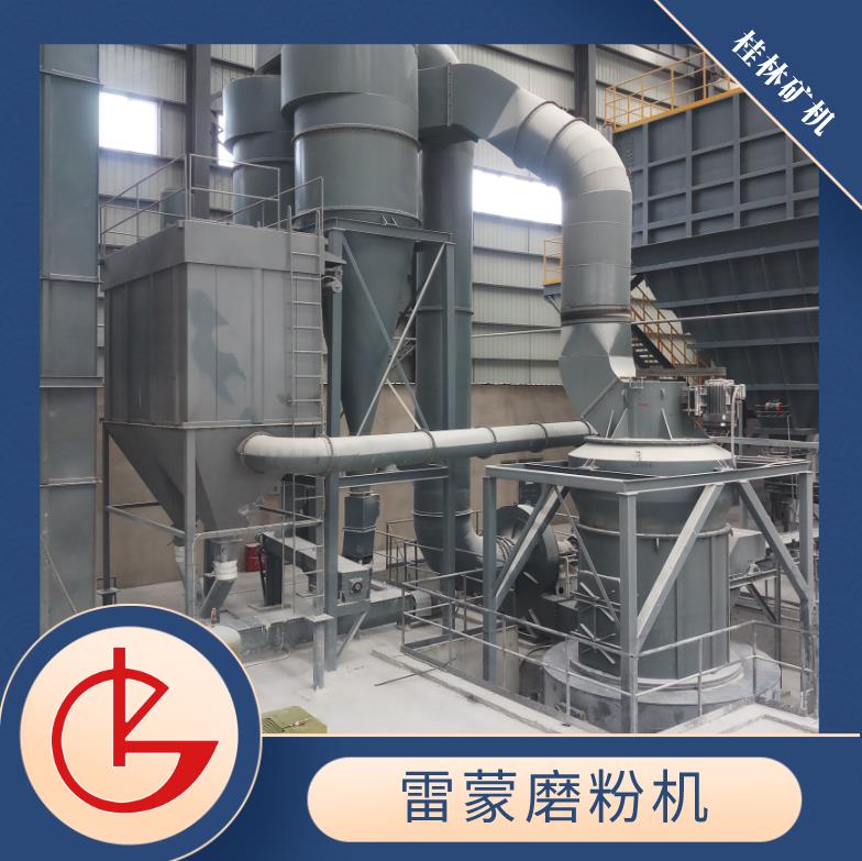 桂林专用球磨机多少钱,桂林矿山雷蒙磨粉机