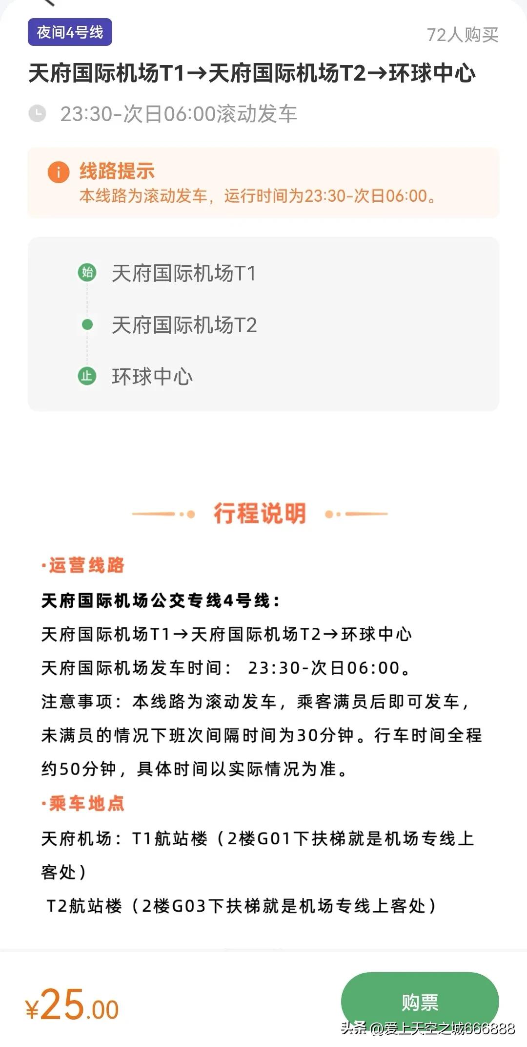 成都天府机场最便捷快速路线,成都天府国际机场晚上公共交通