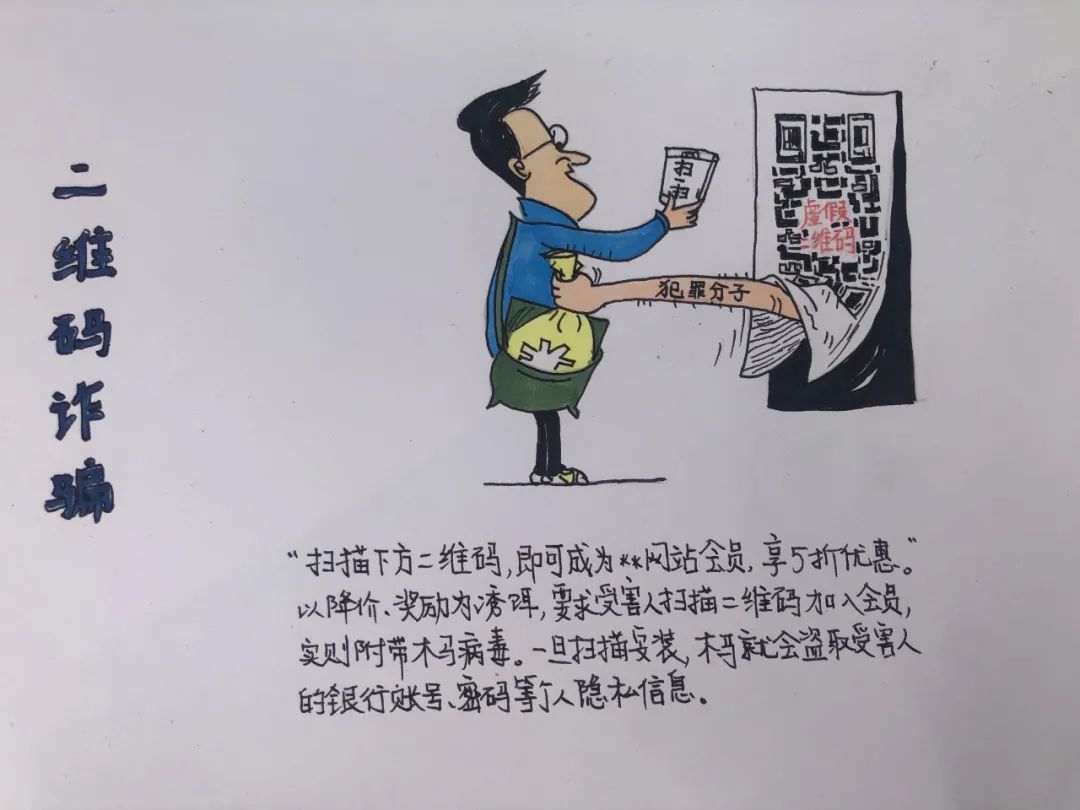 警察反诈宣传漫画,反诈防骗漫画