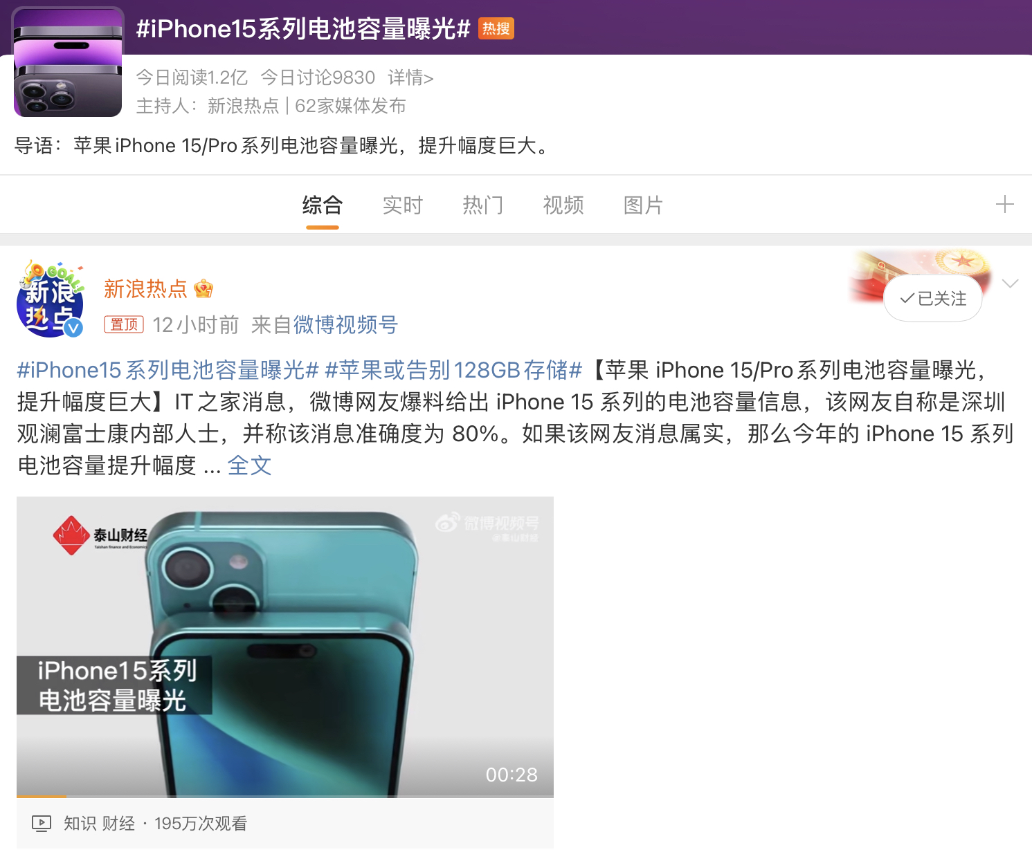 iphone15系列或将告别128gb存储,iphone15电池容量最新爆料