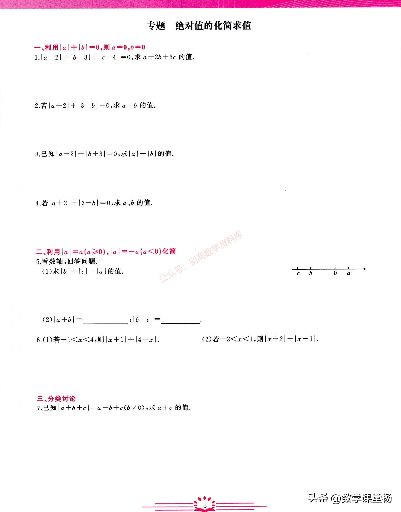小升初数学知识大集结讲解,小升初数学专题求减数