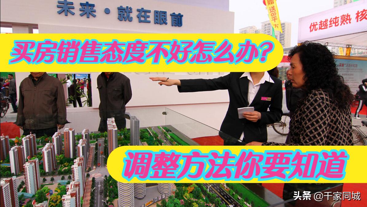 买房销售态度恶劣,买房销售员最怕的三个问题