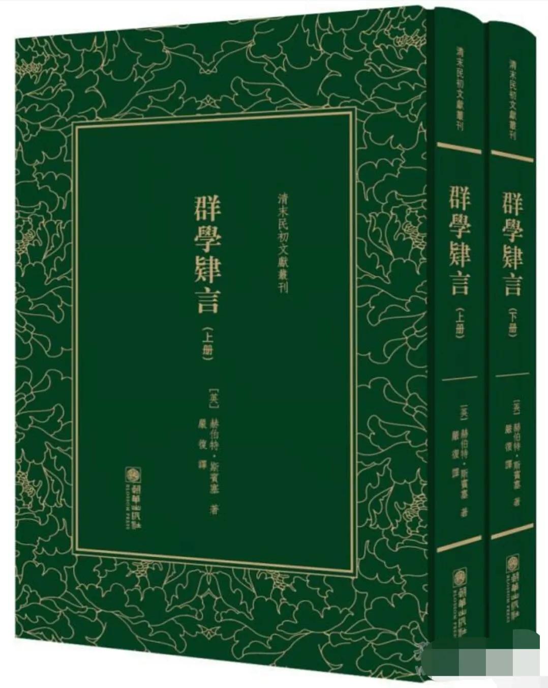 群学课程,群学肄言翻译