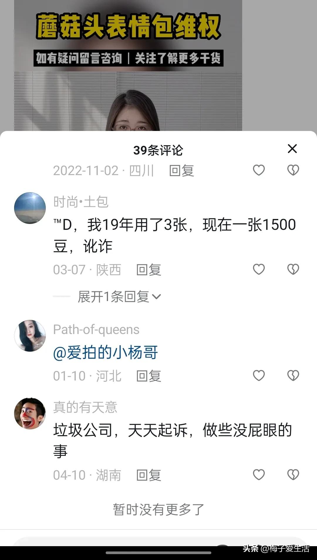 使用蘑菇头表情包被诉侵权,“蘑菇头”表情包维权起风波