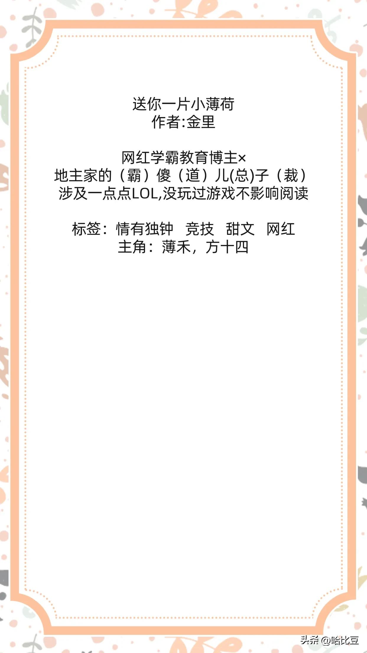 热门！竞技文《牧九歌》《就这么定了》《薄荷味热吻》