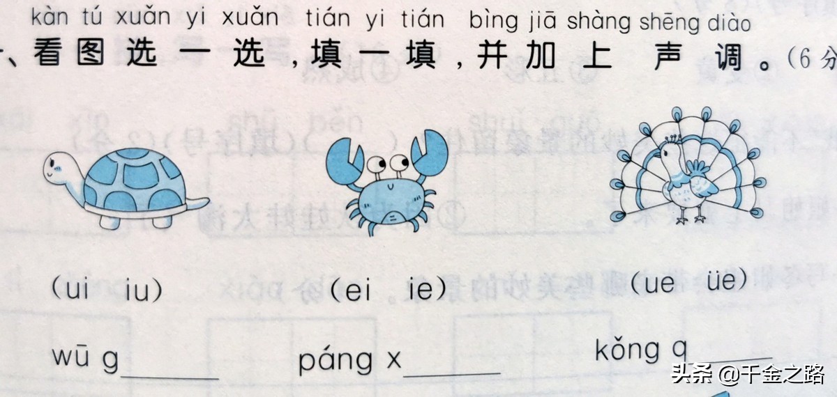 小学一年级语文u和ü音节合分声母韵母拼写方法题目知识点总结