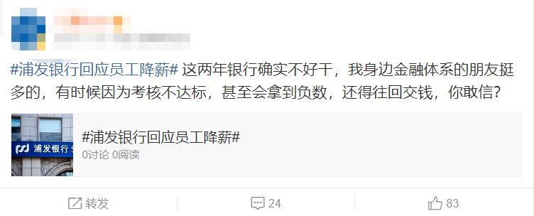 浦发银行员工维权最新消息,浦发银行回应员工“降薪”